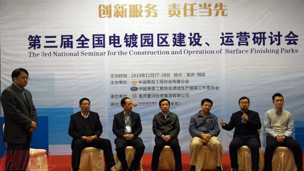 第三屆全國電鍍園區(qū)建設(shè)、運營研討會在重慶銅梁隆重開幕