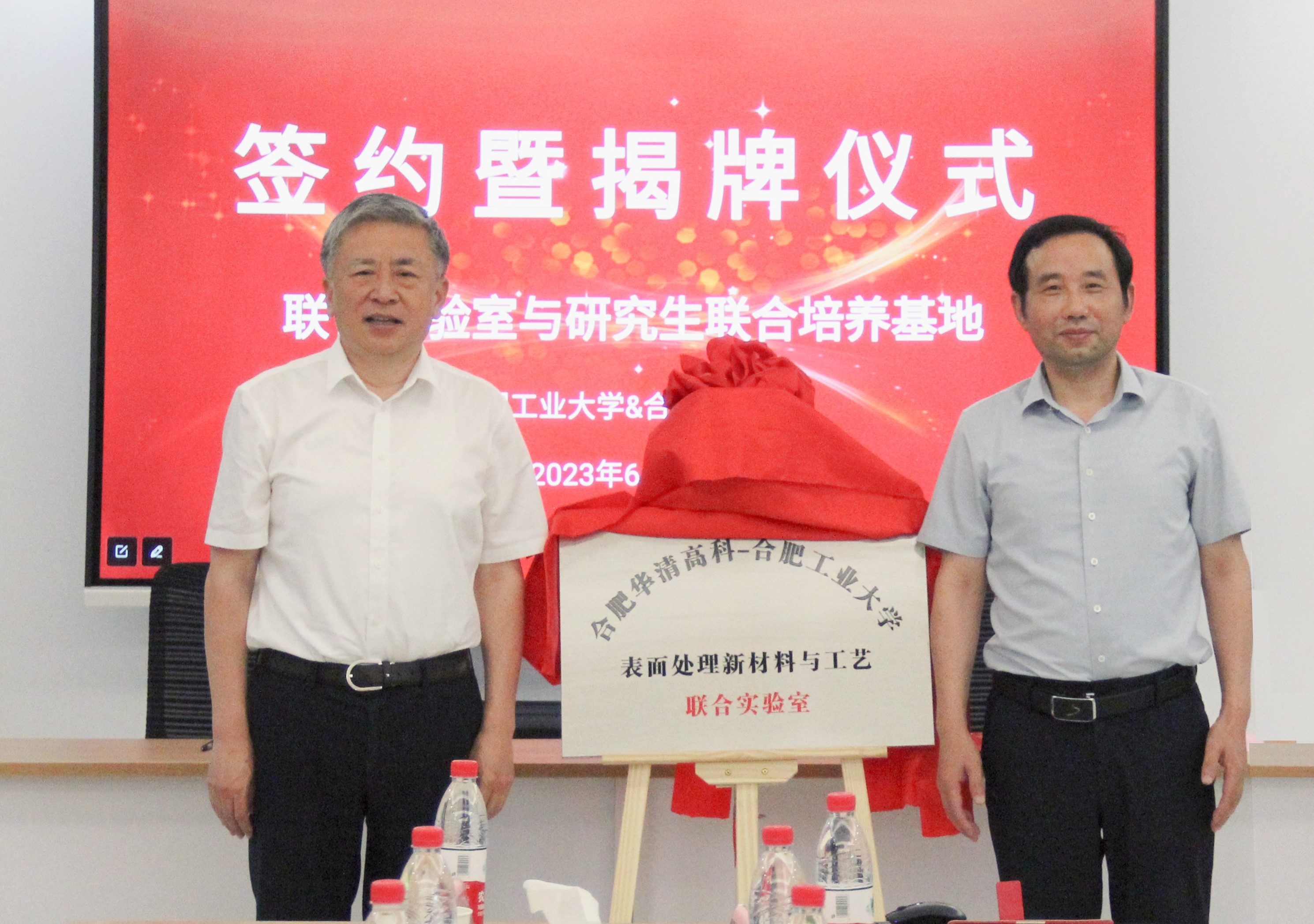 合肥工業(yè)大學——合肥華清高科表面處理新材料與工藝聯合實驗室暨研究生聯合培養(yǎng)基地簽約揭牌儀式成功舉行